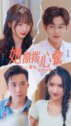 Love movie - 她撩拨心弦