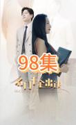 Love movie - 名门千金出逃