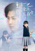 Love movie - 重活一世我带爸爸走上人生巅峰