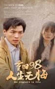 Love - 重回98无悔人生