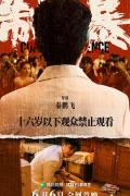 Action movie - 制暴 / Curbing Violence