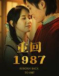 Love - 重回1987