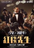 Comedy movie - 红毯先生 / 全民明星,The Movie Emperor,Something about Us