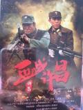War movie - 血战许昌 / 许昌保卫战
