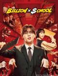 Japan Korean - 十亿×学校 / Billion×School