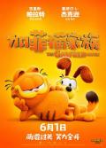 cartoon movie - 加菲猫家族 / 加菲猫,加菲猫：勇闯世界(港),Garfield