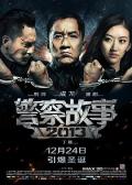 Story movie - 警察故事2013粤语 / Police Story 2013,Police Story: Lockdown