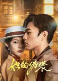 Chinese TV - 她的伪装