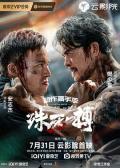 Action movie - 殊死一搏