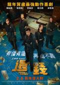 Comedy movie - 还钱 / Breaking and Re-entering