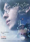 Love movie - 错过你的那些年 / 青春18×2 通往有你的旅程,青春18×2 日本慢车流浪记,青春18×2 通往你的路,18×2 Beyond Youthful Days