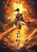 cartoon movie - 二郎神之深海蛟龙 / 二郎神,God with Three Eyes