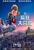 cartoon movie - 疯狂大营救 / 皮尔历险记,皮儿历险记,皮尔大冒险,Les Aventures de Pil,Pil’s Adventures