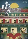 Love movie - 穿过月亮的旅行 / 踏着月光的行板,Moonstruck,I Love You to the Moon and Back