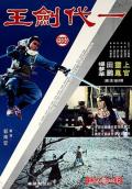 Action movie - 一代剑王 / The Swordsman of All Swordsmen