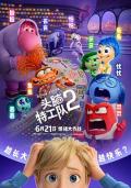 cartoon movie - 头脑特工队2 / 玩转脑朋友2(港),脑筋急转弯2(台)