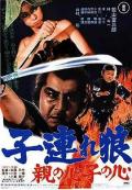 Action movie - 带子雄狼父子连心 / 带子雄狼4：刺青雪姬,斩虎屠龙剑 4 - 刺青雪姬,带子雄狼 - 刺青雪姬,Kozure ?kami: Oya no kokoro ko no kokoro,Baby Cart in Peril,Lone Wolf and Cub: In Peril,Sword of Vengeance IV,Baby Cart 4