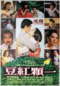 Love movie - 一颗红豆 / A Love Seed