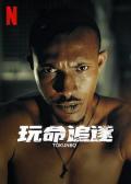 Action movie - 玩命追逐