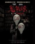 Horror movie - 鬼气球 / The Night Curse of Reatrei