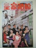 Action movie - 皇家赌船 / 霸王花第三集,Raid On Royal Casino Marine,The Inspector Wears Skirts III