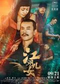 Love movie - 江湖儿女 / 金钱与爱情,灰烬是最洁白的,Ash is Purest White,Money & Love