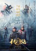 Action movie - 传说2024 / 神话2,A Legend