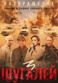 War movie - 舒加利3