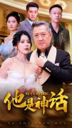 Love movie - 他是神话