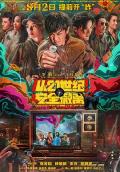 Comedy movie - 从21世纪安全撤离 / Evacuate from the 21st Century