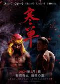 Horror movie - 寒单 / Han Dan