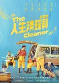 HongKong Taiwan - 人生清理员2024 / The Cleaner