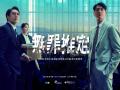 HongKong Taiwan - 无罪推定