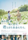 Story movie - 与你再遇鲜花盛开之丘 / 在那开满花的山丘，我想见到你(台),Till We Meet Again on the Lily Hill