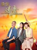 Chinese TV - 最佳遗产 / Never Too Late,The Greatest Legacy