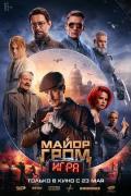 Action movie - 格罗姆少校：游戏 / Major Grom: The Game