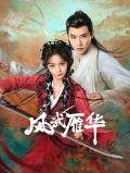 Chinese TV - 风武雁华