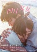 Love movie - 四月女友 / 四月，她将到来(港/台),April Come She Will