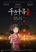 千与千寻 / 神隐少女(台),千与千寻的神隐,Spirited Away,A Voyage of Chihiro,Sen to Chihiro no kamikakushi