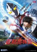 亚刻奥特曼日语 / 阿克奥特曼,Ultraman Arc