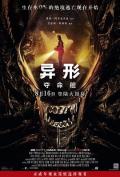 Science fiction movie - 异形：夺命舰 / 异形：罗穆卢斯(港),异形：罗穆路斯(台),异形9