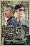 Love movie - 司机老爹是世界首富