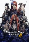 东离剑游纪第四季 / Thunderbolt Fantasy 东离剑游纪4