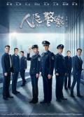 Chinese TV - 人民警察剧场版