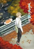 cartoon - 夏目友人帐第七季 / 妖怪联络簿 七(台),Natsume's Book of Friends 7,Natsume Yuujinchou Roku