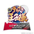 cartoon - 新网球王子 U-17 WORLD CUP SEMIFINAL / 新网球王子U-17世界盃SEMIFINAL