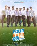 四方极爱 / Fourever You Project,永远是你,四方向爱恋,你的四个世界,四方位世界爱恋,Four Ever You Project,Fourever You