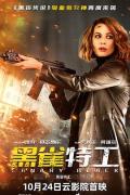 Action movie - 黑雀特工