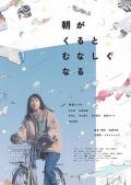 Story movie - 晨时空虚的我 / 空虚于早上如期而至,When Morning Comes, I Feel Empty,那日清晨真令人感到空虚(台)