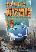 Story - 流浪地球2：再次冒险 / 推向星辰：流浪地球2背后的另一场冒险,《流浪地球2》纪录片,Inside the Wandering Earth Ⅱ